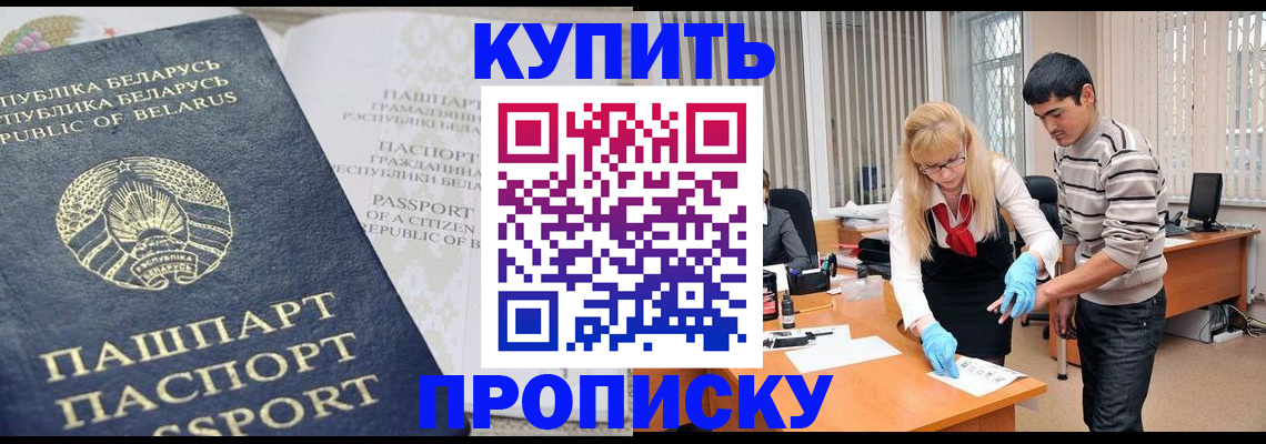 прописка для работы в Яхроме