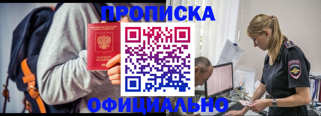 временная регистрация купить в Яхроме