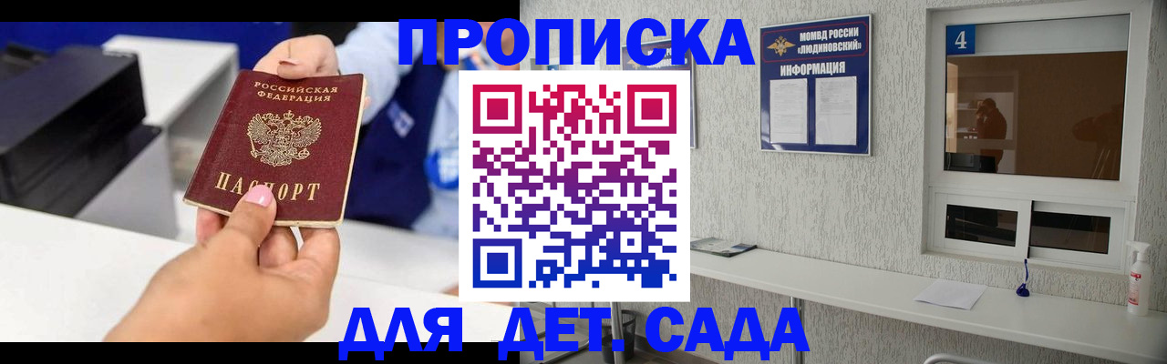 прописка штамп в Яхроме