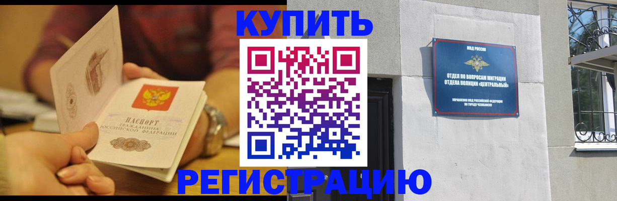 временная регистрация купить в Яхроме